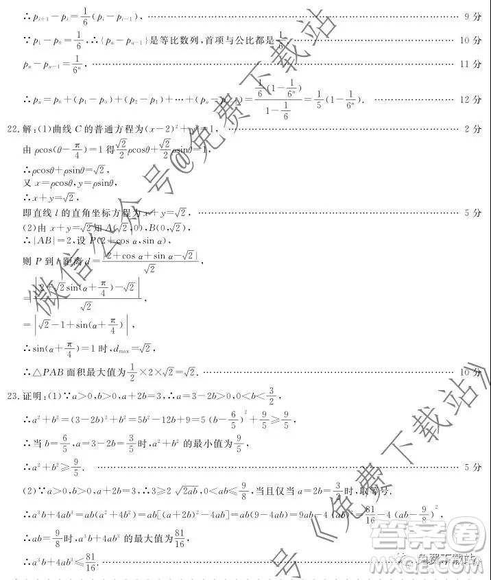 皖南八校2020屆高三第二次聯(lián)考理科數(shù)學(xué)試題及答案