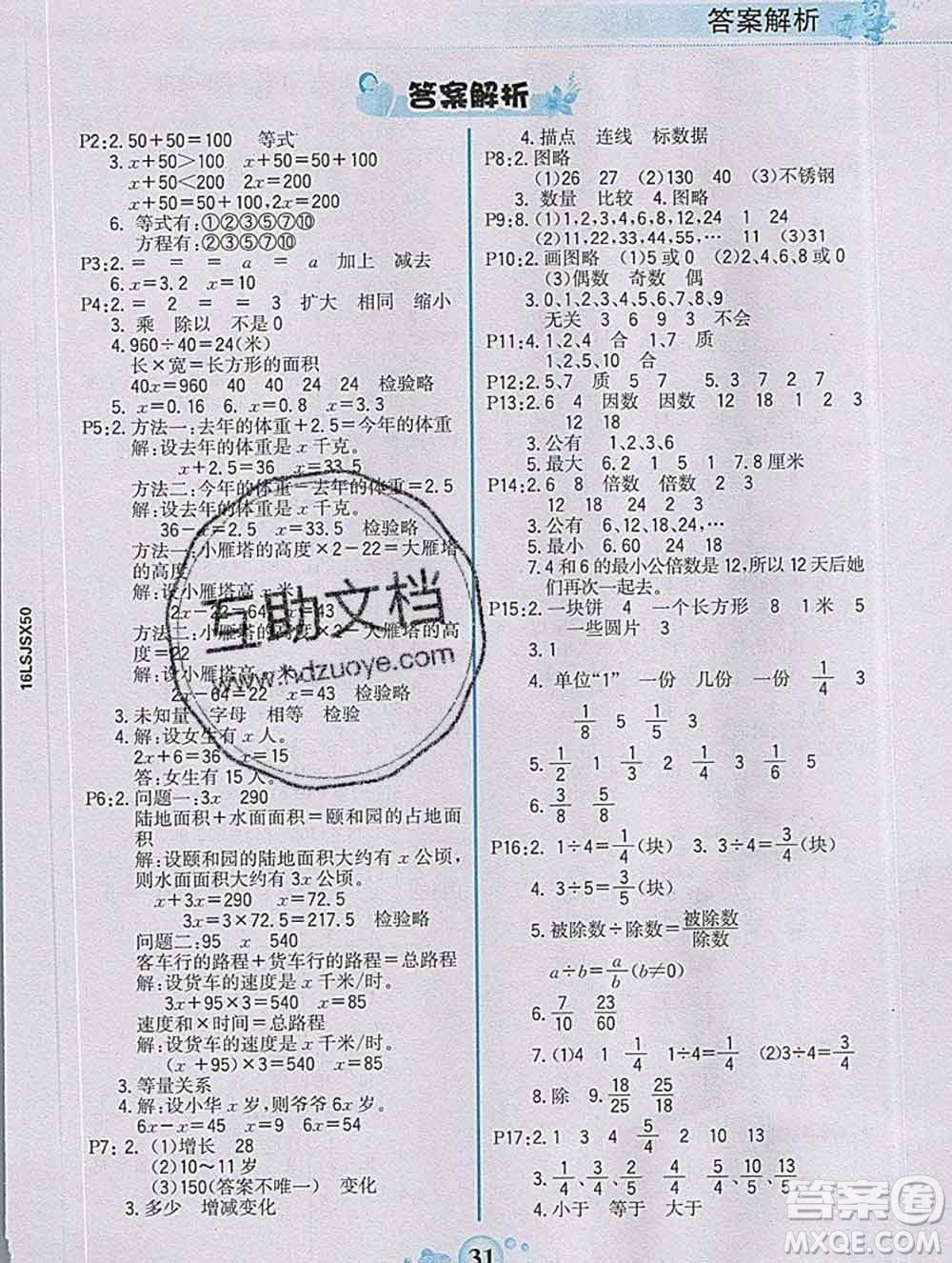 延邊大學(xué)出版社2020新版世紀(jì)金榜金榜大講堂五年級數(shù)學(xué)下冊蘇教版答案