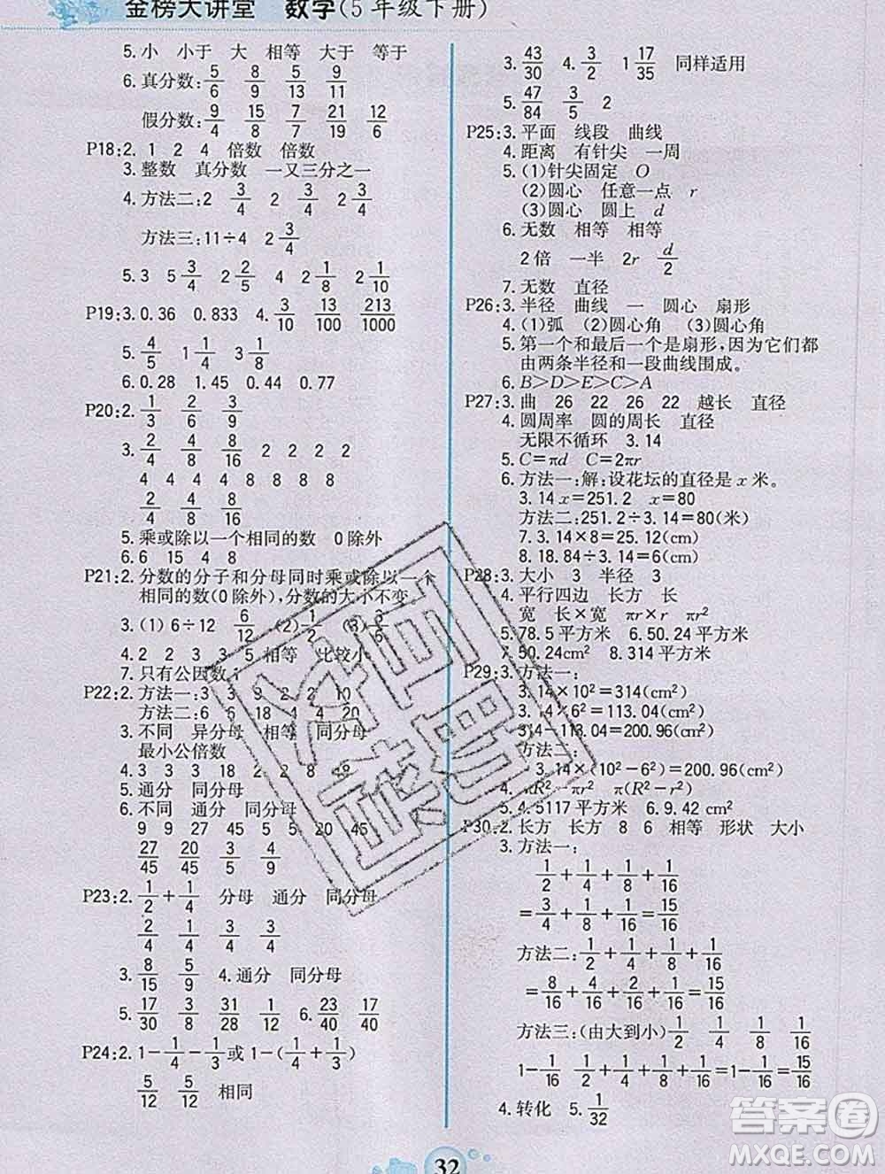 延邊大學(xué)出版社2020新版世紀(jì)金榜金榜大講堂五年級數(shù)學(xué)下冊蘇教版答案