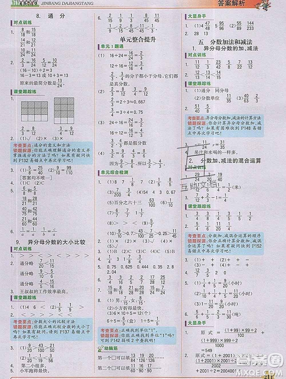 延邊大學(xué)出版社2020新版世紀(jì)金榜金榜大講堂五年級數(shù)學(xué)下冊蘇教版答案