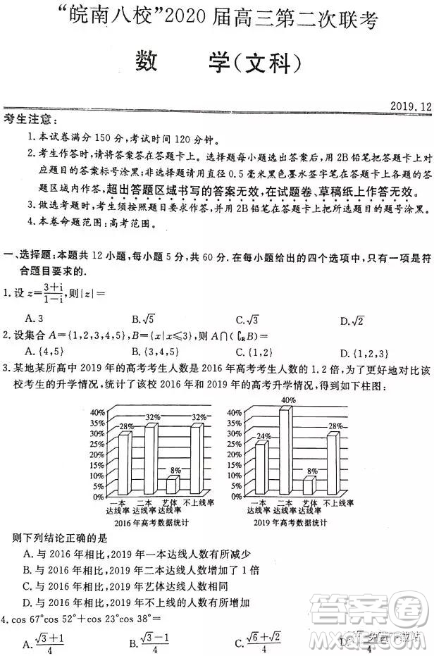 皖南八校2020屆高三第二次聯(lián)考文科數(shù)學(xué)試題及答案