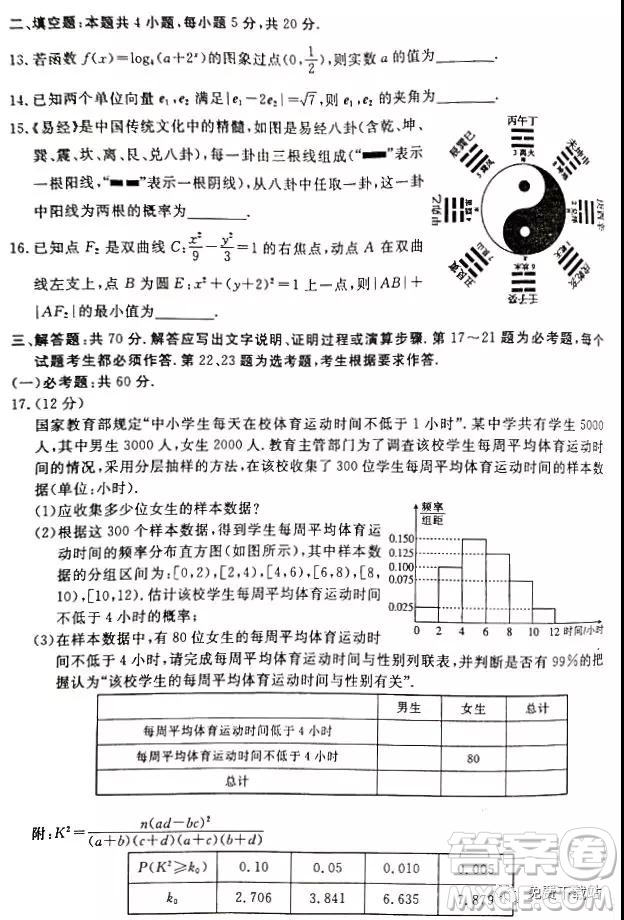 皖南八校2020屆高三第二次聯(lián)考文科數(shù)學(xué)試題及答案