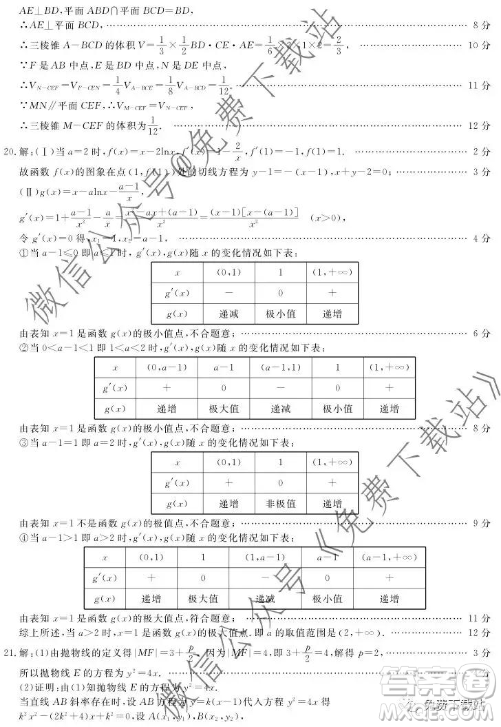 皖南八校2020屆高三第二次聯(lián)考文科數(shù)學(xué)試題及答案