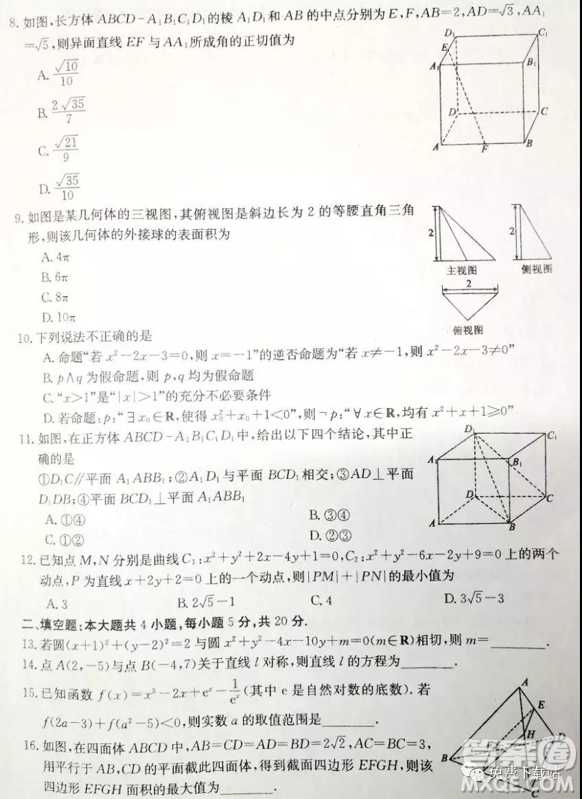 百校大聯(lián)考2020屆高三聯(lián)考試卷四文科數(shù)學(xué)試題及答案