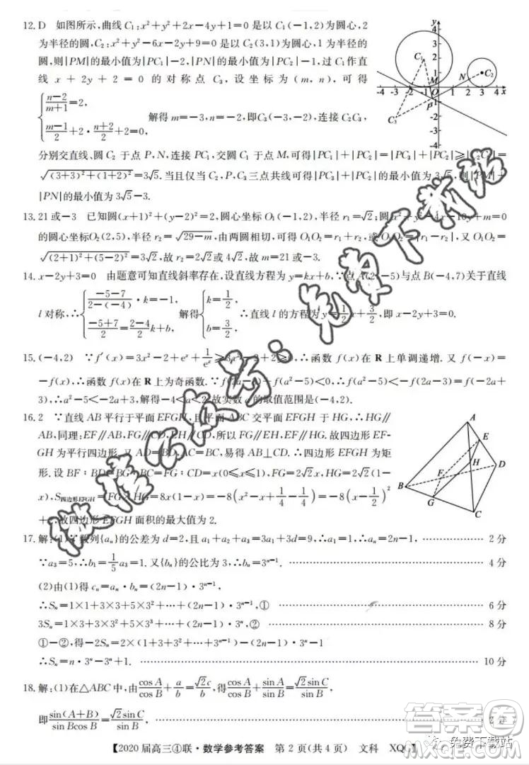 百校大聯(lián)考2020屆高三聯(lián)考試卷四文科數(shù)學(xué)試題及答案