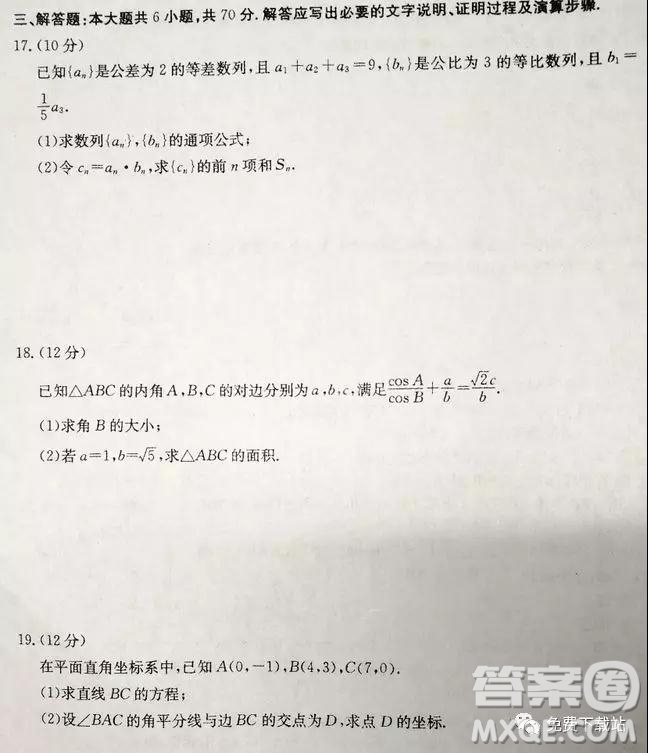 百校大聯(lián)考2020屆高三聯(lián)考試卷四文科數(shù)學(xué)試題及答案