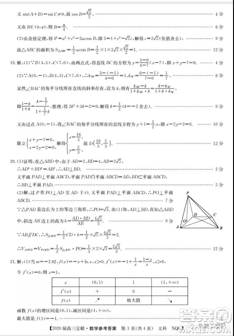 百校大聯(lián)考2020屆高三聯(lián)考試卷四文科數(shù)學(xué)試題及答案