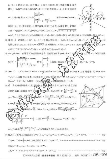 百校大聯(lián)考2020屆高三聯(lián)考試卷四理科數(shù)學(xué)答案