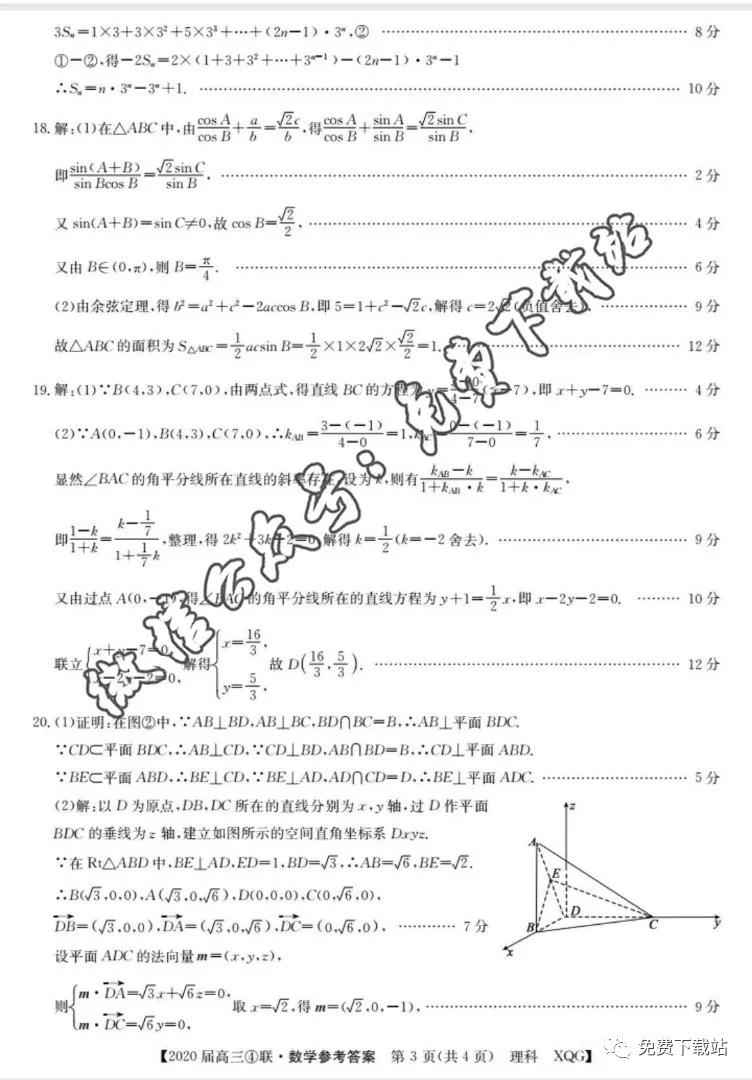 百校大聯(lián)考2020屆高三聯(lián)考試卷四理科數(shù)學(xué)答案