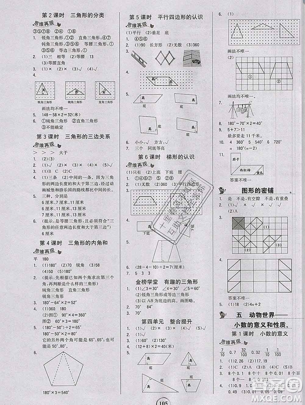 延邊大學(xué)出版社2020新版世紀(jì)金榜金榜小博士四年級數(shù)學(xué)下冊青島版答案