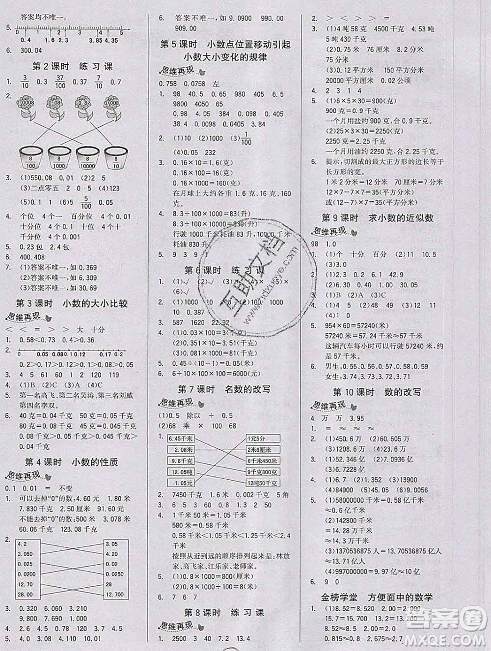 延邊大學(xué)出版社2020新版世紀(jì)金榜金榜小博士四年級數(shù)學(xué)下冊青島版答案