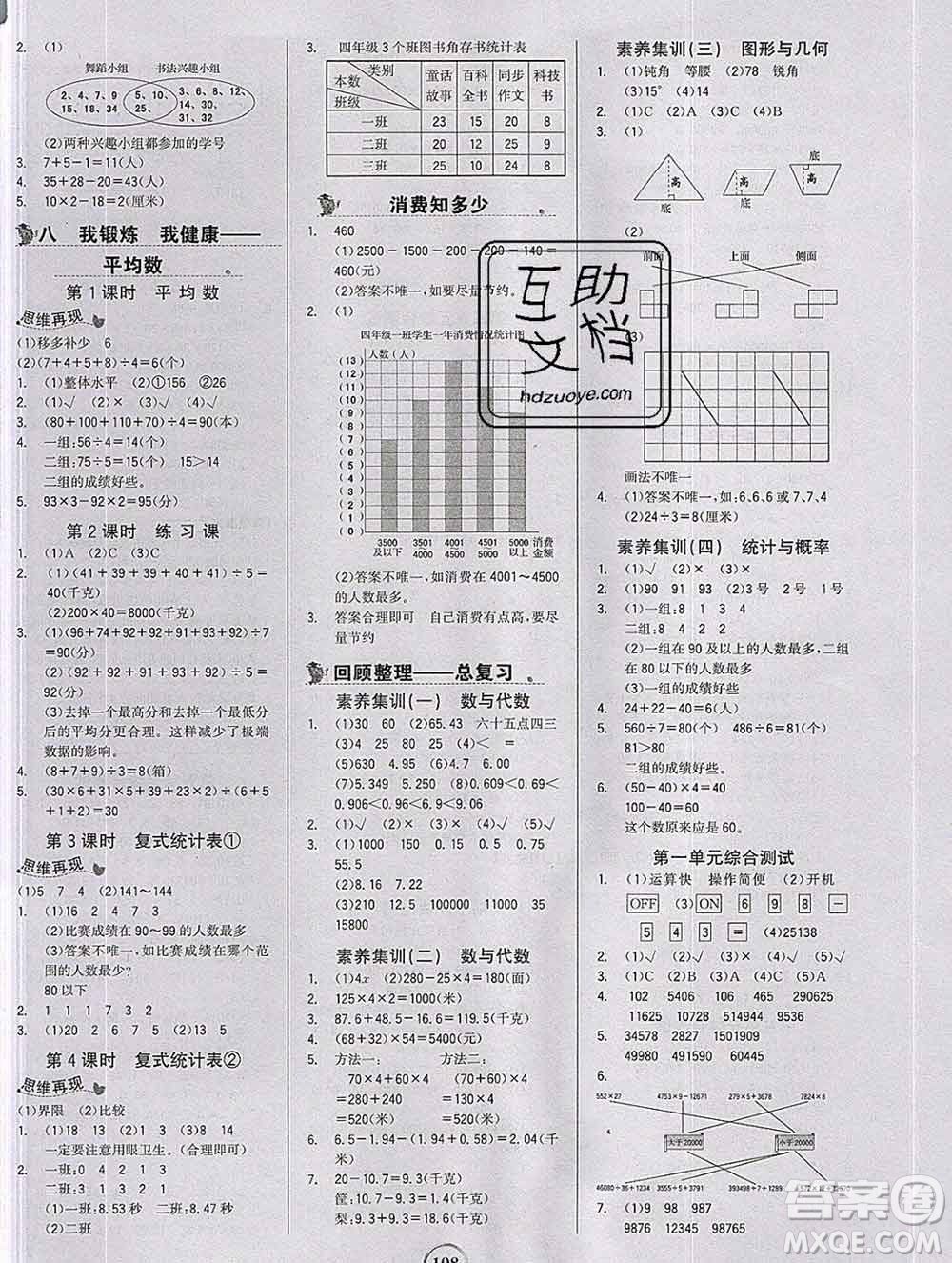 延邊大學(xué)出版社2020新版世紀(jì)金榜金榜小博士四年級數(shù)學(xué)下冊青島版答案