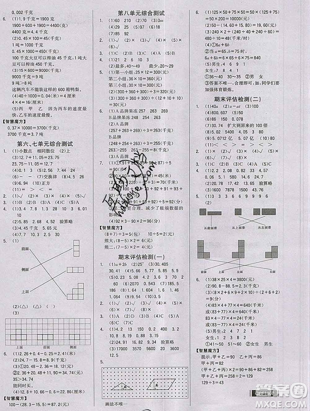 延邊大學(xué)出版社2020新版世紀(jì)金榜金榜小博士四年級數(shù)學(xué)下冊青島版答案