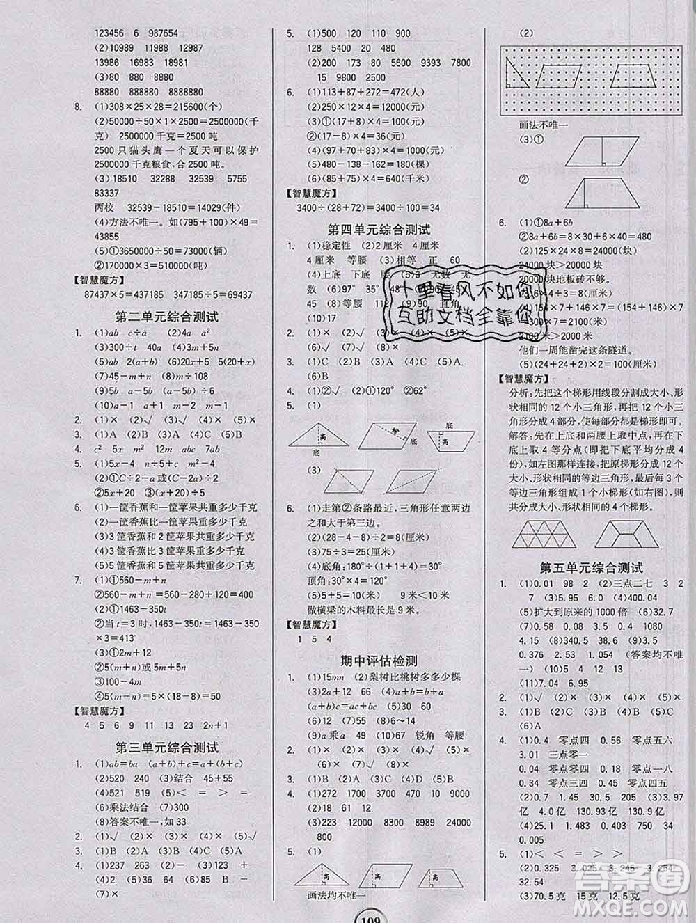 延邊大學(xué)出版社2020新版世紀(jì)金榜金榜小博士四年級數(shù)學(xué)下冊青島版答案