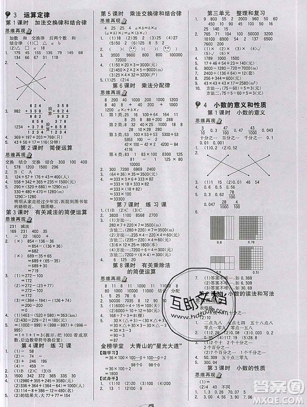 延邊大學(xué)出版社2020新版世紀(jì)金榜金榜小博士四年級(jí)數(shù)學(xué)下冊(cè)人教版答案