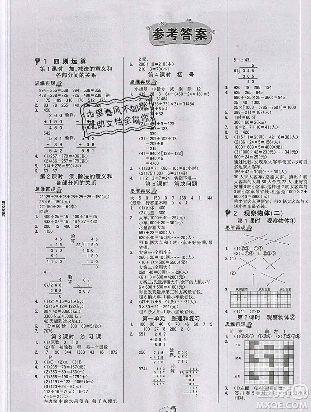 延邊大學(xué)出版社2020新版世紀(jì)金榜金榜小博士四年級(jí)數(shù)學(xué)下冊(cè)人教版答案