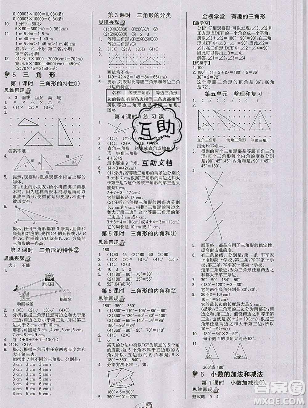 延邊大學(xué)出版社2020新版世紀(jì)金榜金榜小博士四年級(jí)數(shù)學(xué)下冊(cè)人教版答案