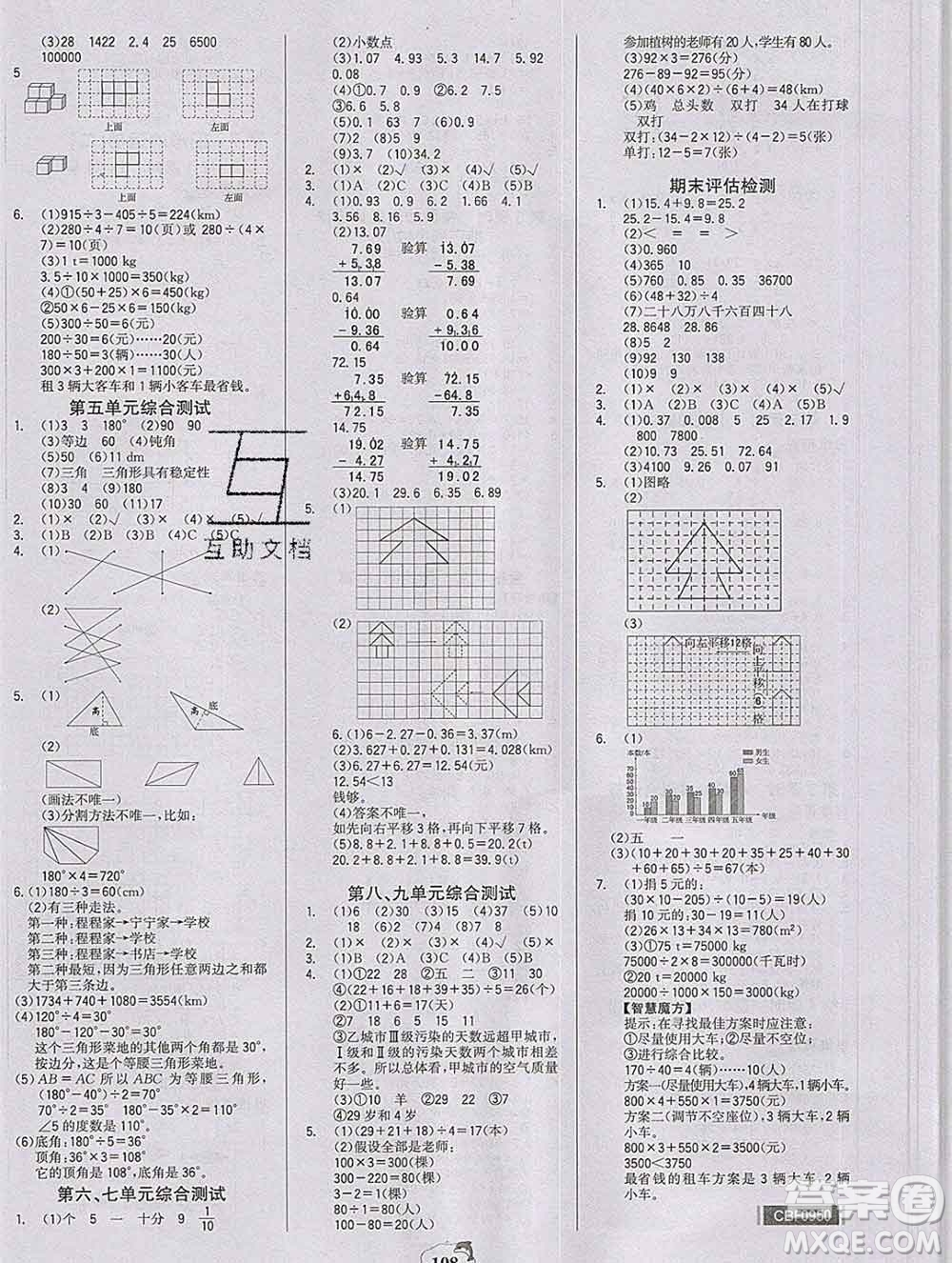 延邊大學(xué)出版社2020新版世紀(jì)金榜金榜小博士四年級(jí)數(shù)學(xué)下冊(cè)人教版答案