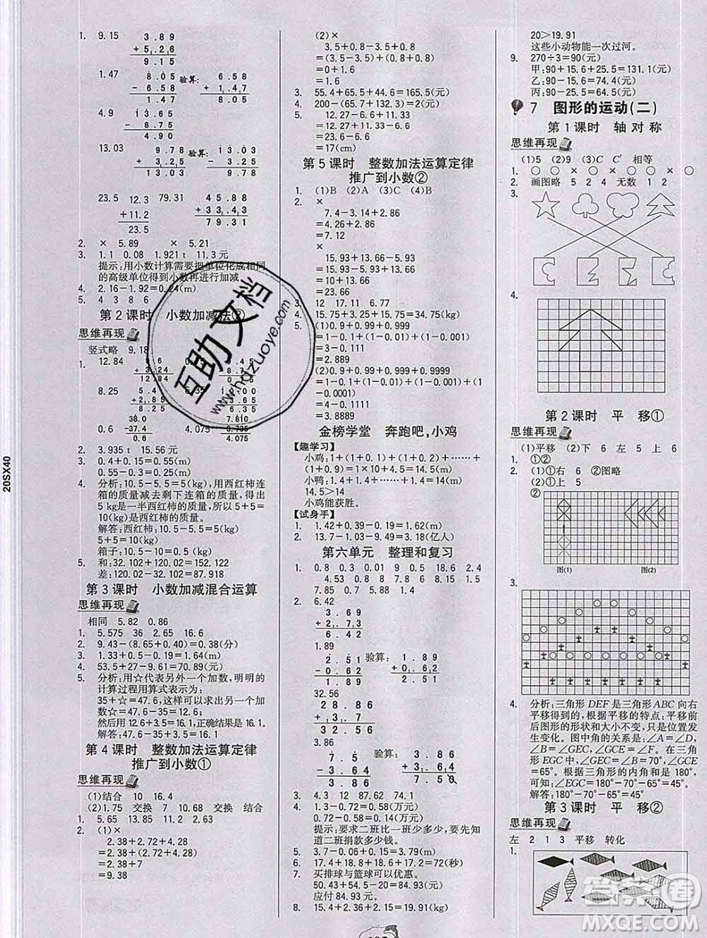 延邊大學(xué)出版社2020新版世紀(jì)金榜金榜小博士四年級(jí)數(shù)學(xué)下冊(cè)人教版答案