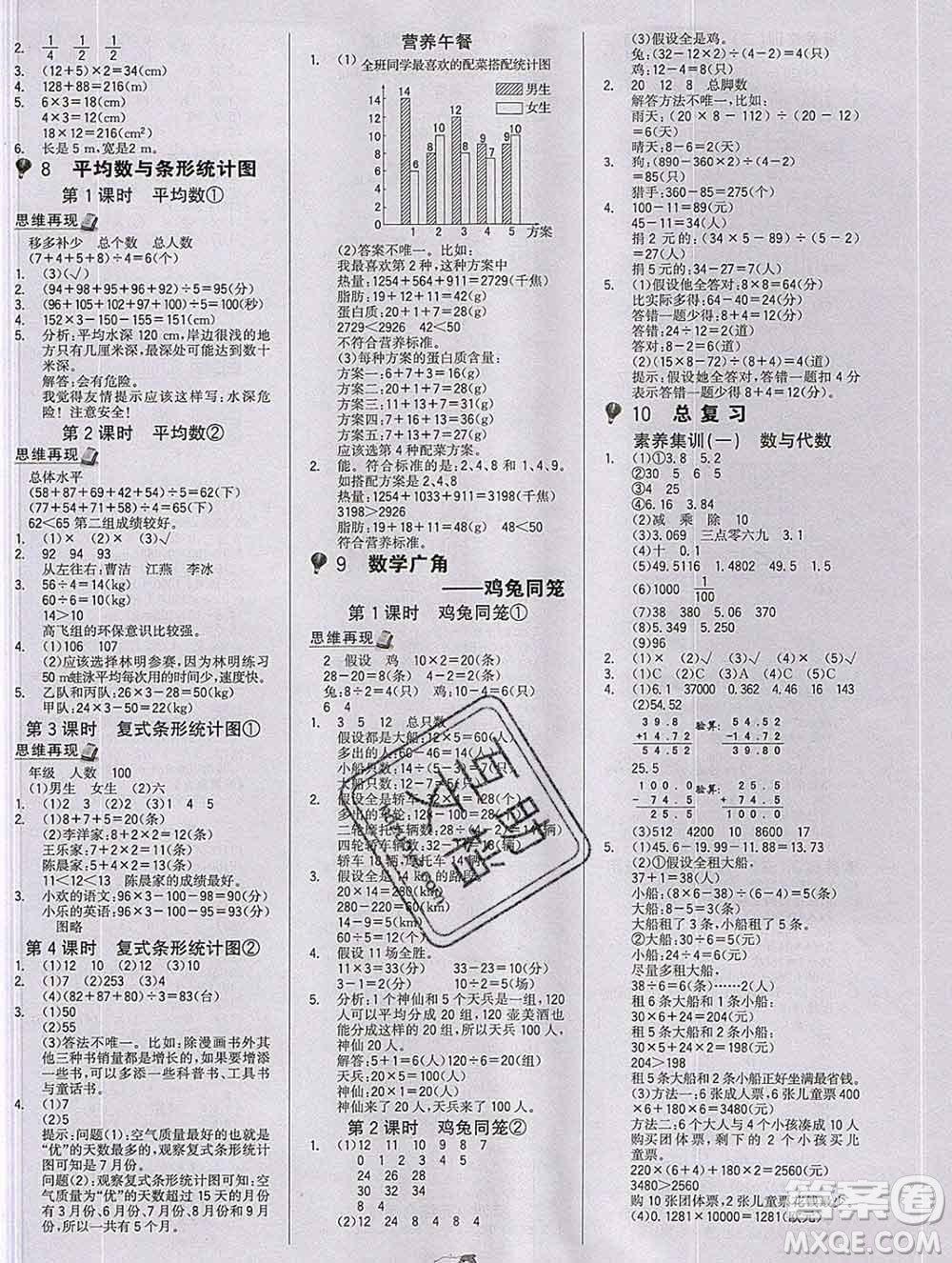 延邊大學(xué)出版社2020新版世紀(jì)金榜金榜小博士四年級(jí)數(shù)學(xué)下冊(cè)人教版答案