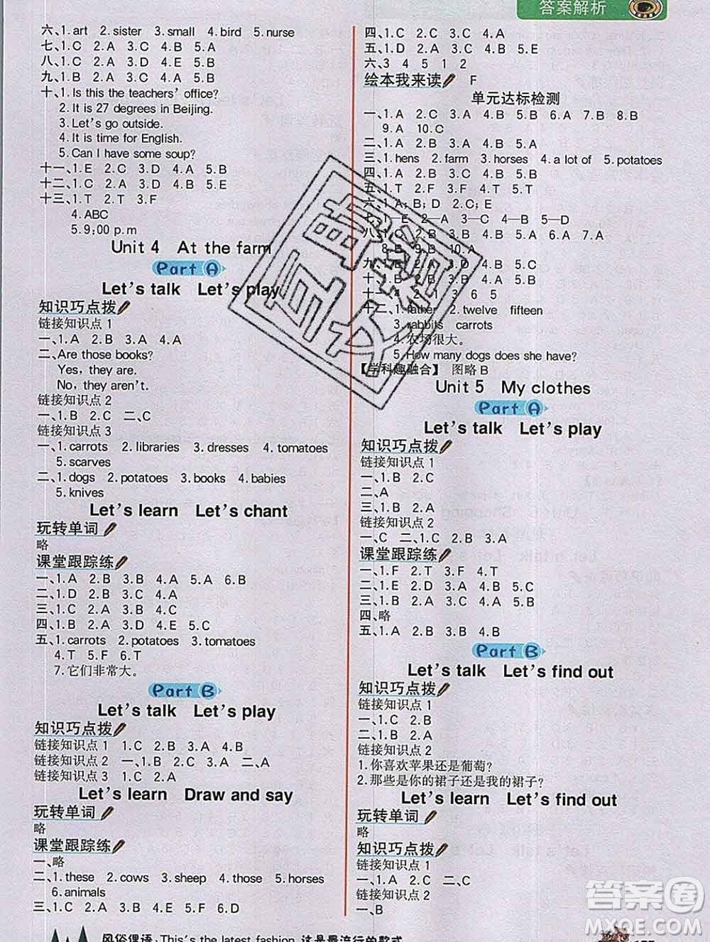 延邊大學(xué)出版社2020新版世紀(jì)金榜金榜大講堂四年級英語下冊人教版答案