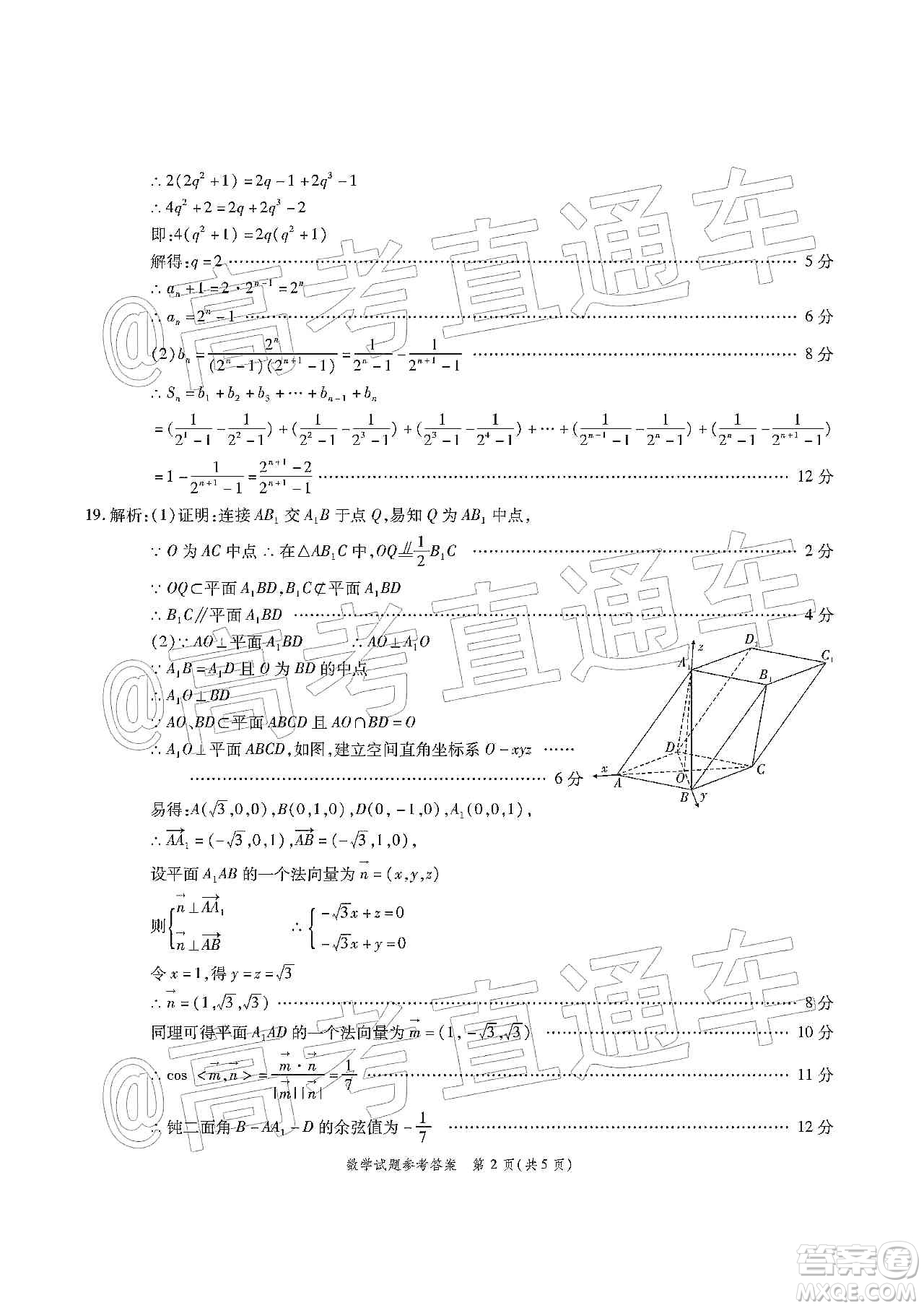 山東省九校2019年12月高三檢測考試數(shù)學答案