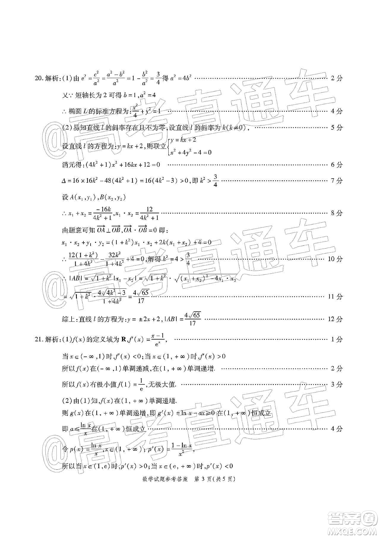 山東省九校2019年12月高三檢測考試數(shù)學答案