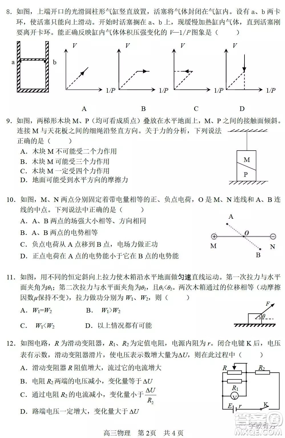 上海市寶山區(qū)2020屆高三一模物理試題答案