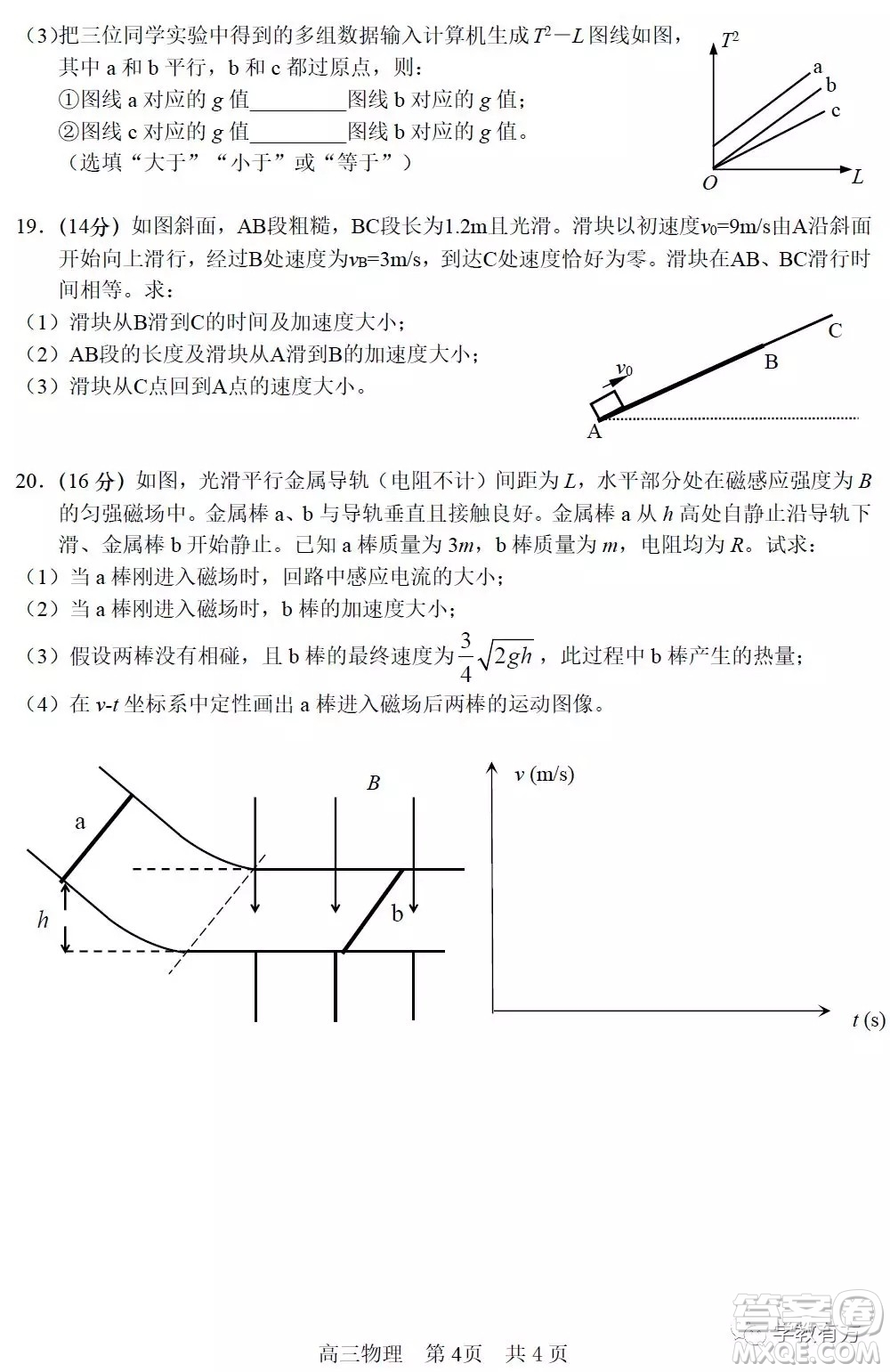 上海市寶山區(qū)2020屆高三一模物理試題答案