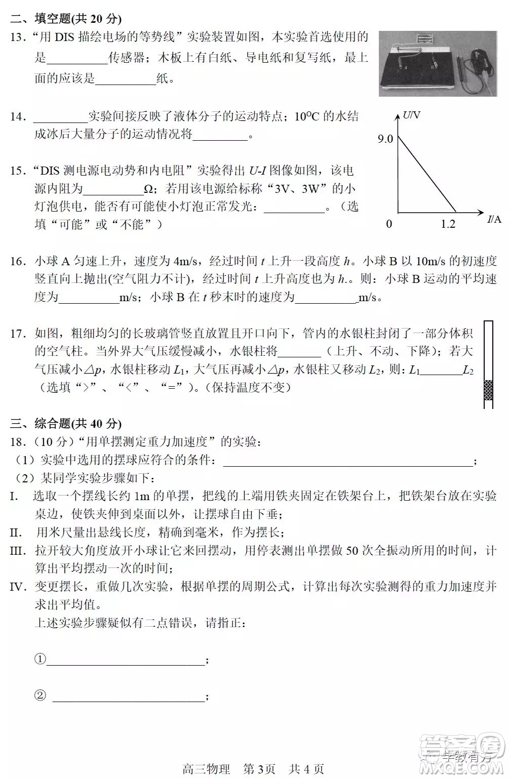 上海市寶山區(qū)2020屆高三一模物理試題答案