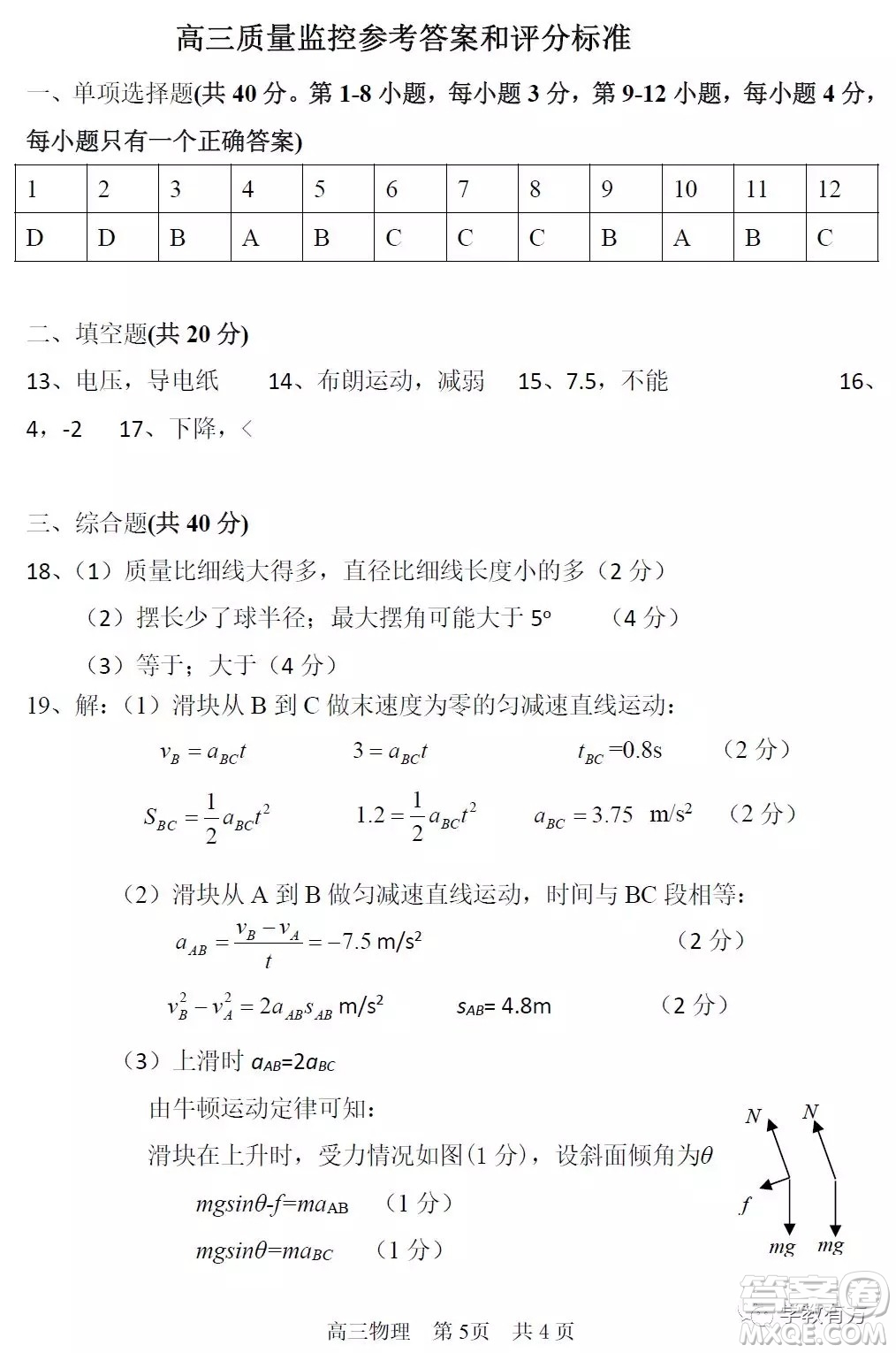 上海市寶山區(qū)2020屆高三一模物理試題答案