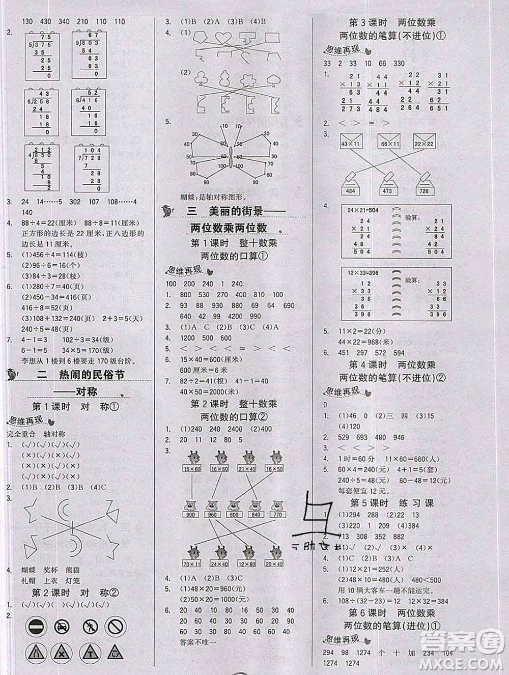 延邊大學(xué)出版社2020新版世紀(jì)金榜金榜小博士三年級(jí)數(shù)學(xué)下冊(cè)青島版答案