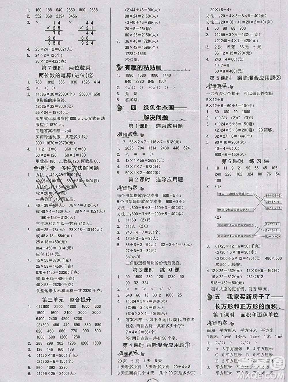 延邊大學(xué)出版社2020新版世紀(jì)金榜金榜小博士三年級(jí)數(shù)學(xué)下冊(cè)青島版答案