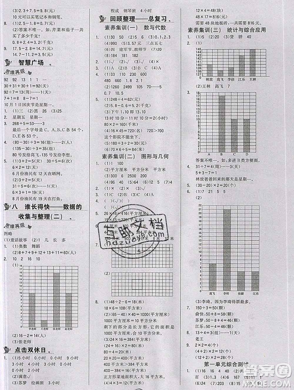 延邊大學(xué)出版社2020新版世紀(jì)金榜金榜小博士三年級(jí)數(shù)學(xué)下冊(cè)青島版答案