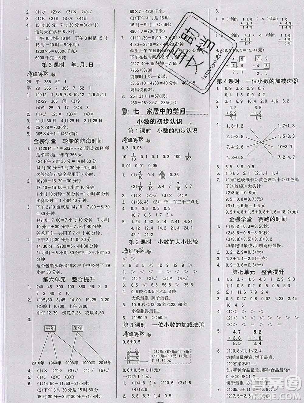 延邊大學(xué)出版社2020新版世紀(jì)金榜金榜小博士三年級(jí)數(shù)學(xué)下冊(cè)青島版答案