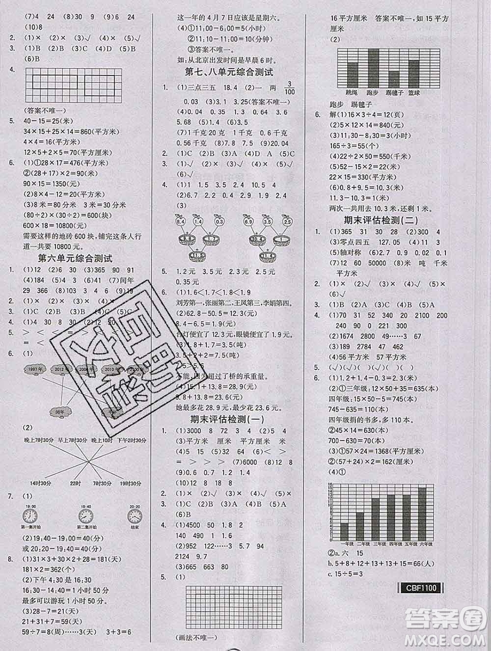 延邊大學(xué)出版社2020新版世紀(jì)金榜金榜小博士三年級(jí)數(shù)學(xué)下冊(cè)青島版答案