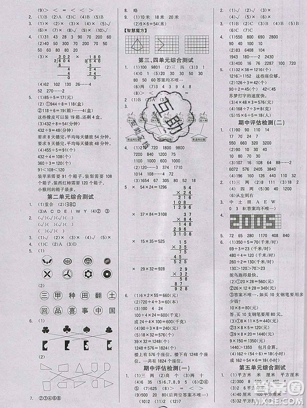 延邊大學(xué)出版社2020新版世紀(jì)金榜金榜小博士三年級(jí)數(shù)學(xué)下冊(cè)青島版答案