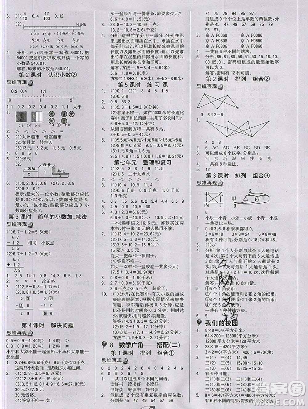 延邊大學(xué)出版社2020新版世紀(jì)金榜金榜小博士三年級(jí)數(shù)學(xué)下冊(cè)人教版答案