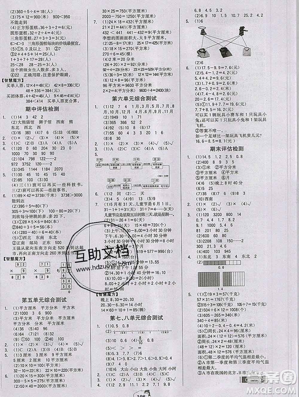 延邊大學(xué)出版社2020新版世紀(jì)金榜金榜小博士三年級(jí)數(shù)學(xué)下冊(cè)人教版答案