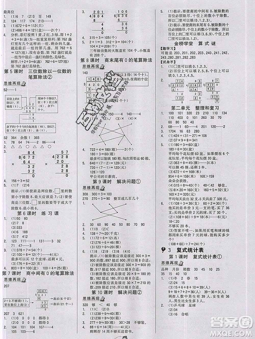 延邊大學(xué)出版社2020新版世紀(jì)金榜金榜小博士三年級(jí)數(shù)學(xué)下冊(cè)人教版答案