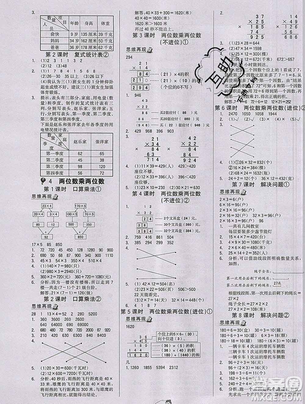 延邊大學(xué)出版社2020新版世紀(jì)金榜金榜小博士三年級(jí)數(shù)學(xué)下冊(cè)人教版答案