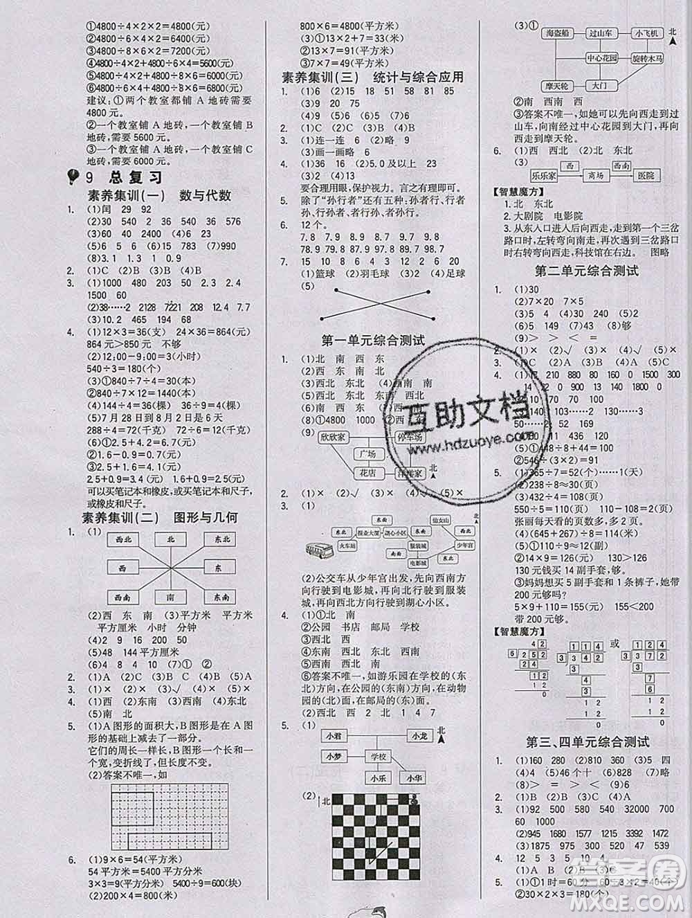 延邊大學(xué)出版社2020新版世紀(jì)金榜金榜小博士三年級(jí)數(shù)學(xué)下冊(cè)人教版答案