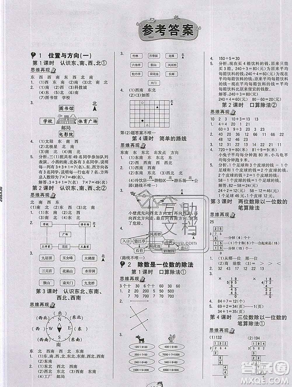 延邊大學(xué)出版社2020新版世紀(jì)金榜金榜小博士三年級(jí)數(shù)學(xué)下冊(cè)人教版答案