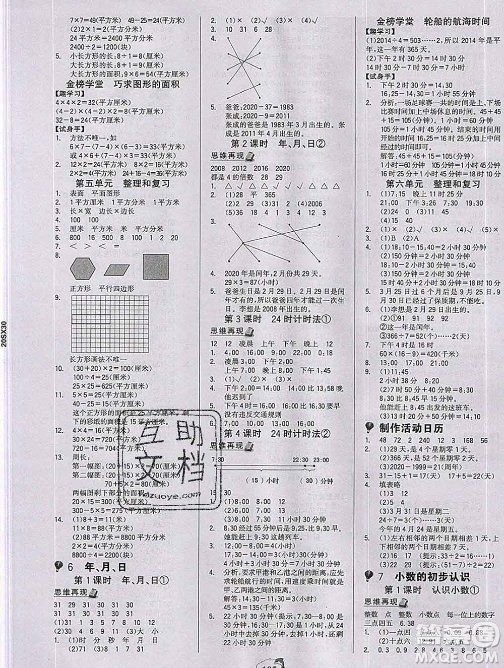 延邊大學(xué)出版社2020新版世紀(jì)金榜金榜小博士三年級(jí)數(shù)學(xué)下冊(cè)人教版答案