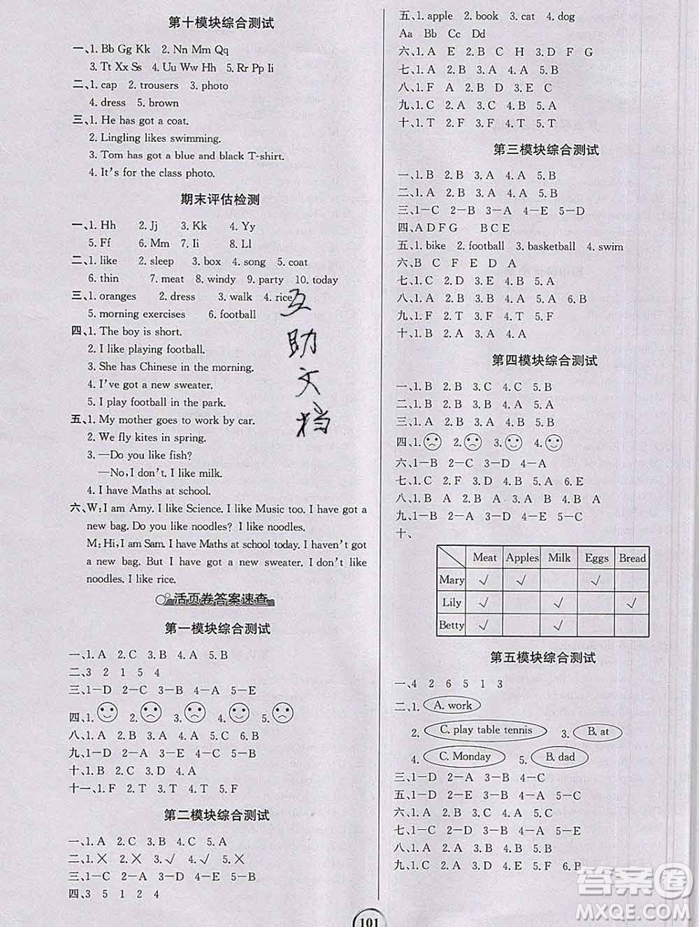 延邊大學出版社2020新版世紀金榜金榜小博士三年級英語下冊外研版答案