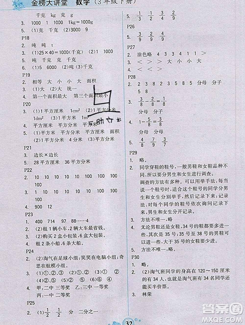 延邊大學(xué)出版社2020新版世紀(jì)金榜金榜大講堂三年級數(shù)學(xué)下冊北師版答案