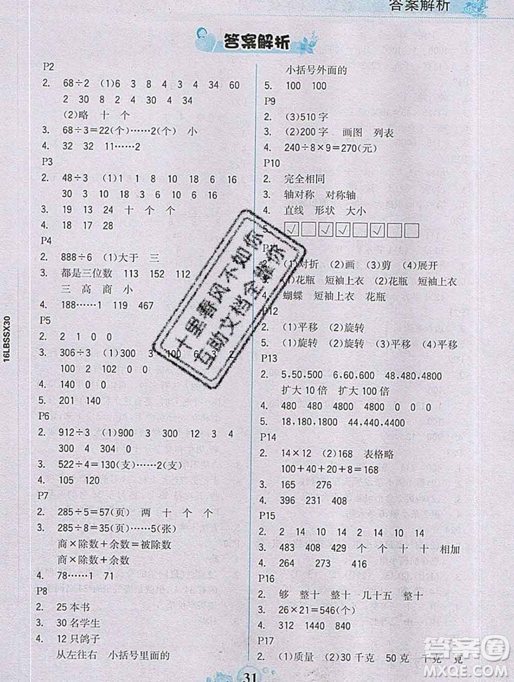 延邊大學(xué)出版社2020新版世紀(jì)金榜金榜大講堂三年級數(shù)學(xué)下冊北師版答案