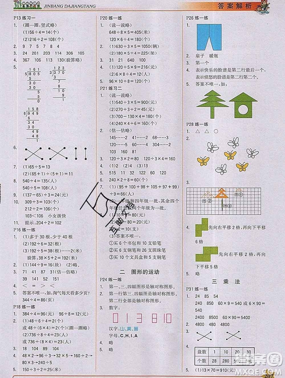 延邊大學(xué)出版社2020新版世紀(jì)金榜金榜大講堂三年級數(shù)學(xué)下冊北師版答案