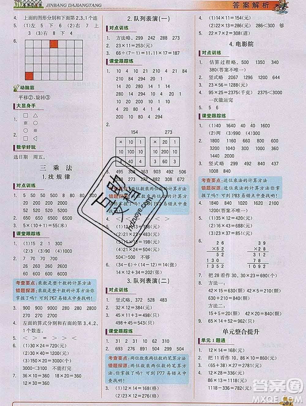 延邊大學(xué)出版社2020新版世紀(jì)金榜金榜大講堂三年級數(shù)學(xué)下冊北師版答案