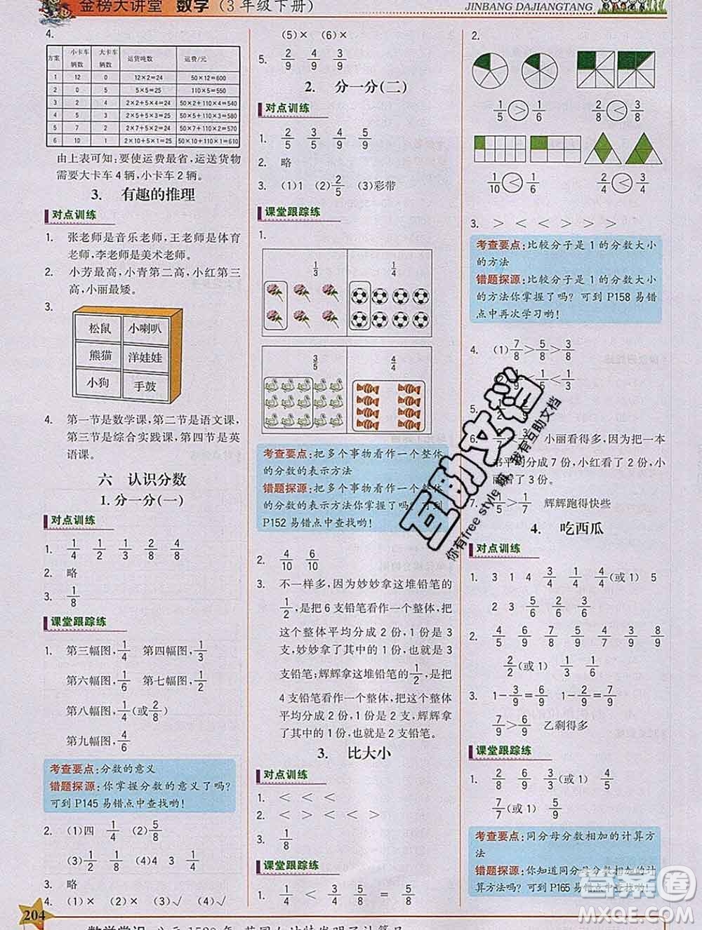 延邊大學(xué)出版社2020新版世紀(jì)金榜金榜大講堂三年級數(shù)學(xué)下冊北師版答案